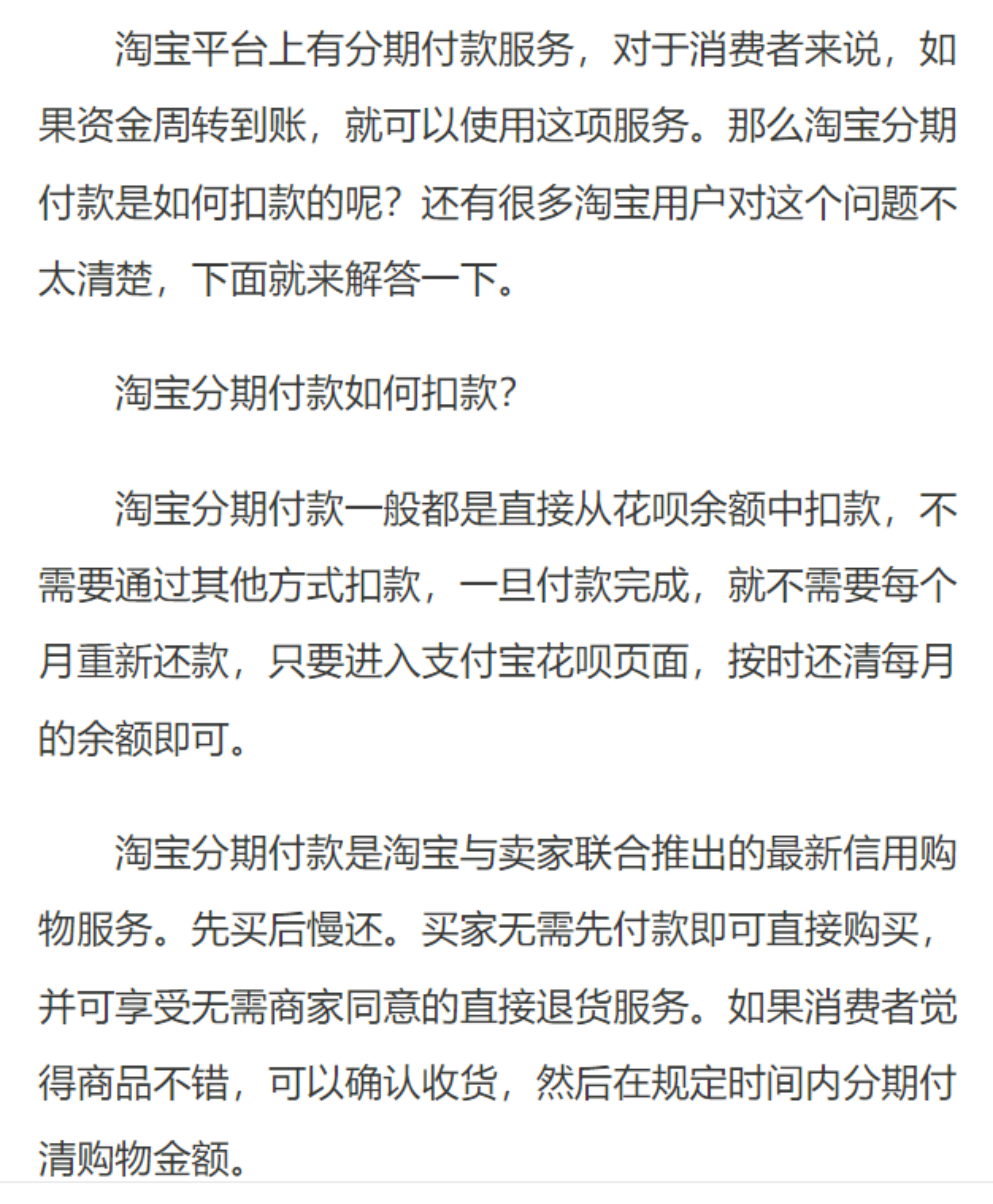 淘宝是否可以通过花呗进行分期付款？