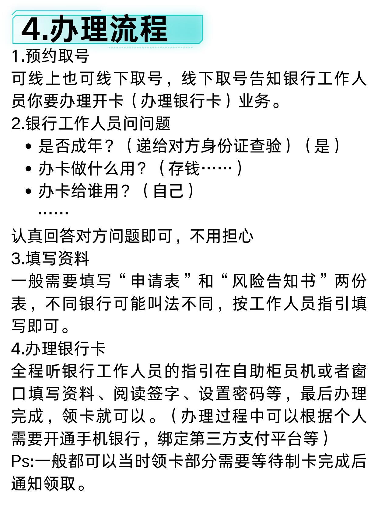 线上办银行卡全攻略📱