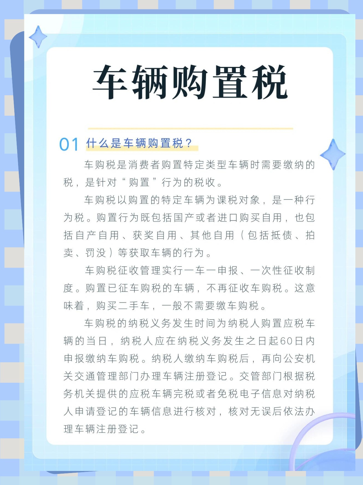 公司购买车子的车辆购置税怎么做账