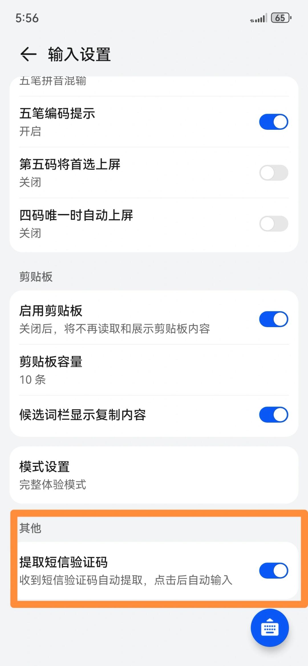 已自动复制验证码怎么关闭呢华为平板