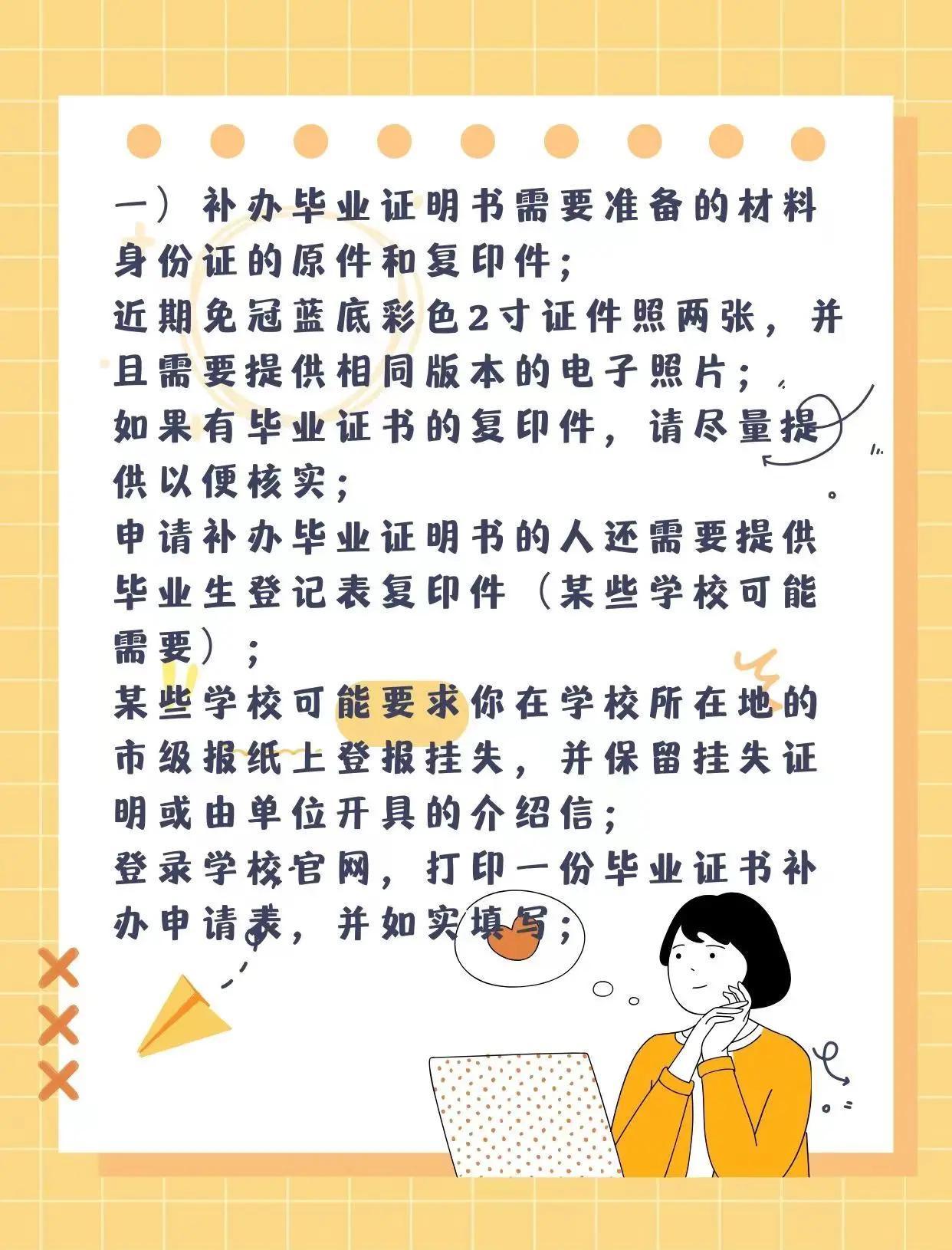 一文看懂：毕业证补办流程