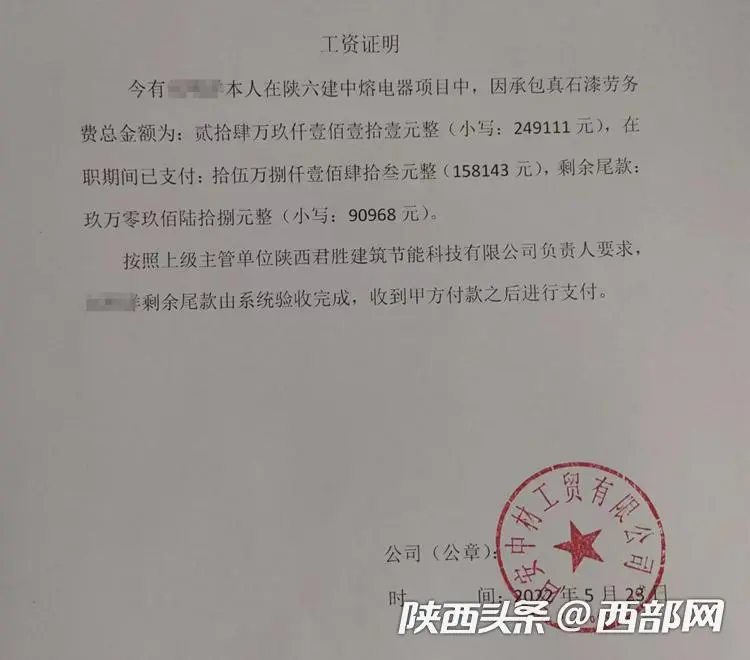 问政回声丨西安一劳务公司拖欠农民工工资9万元 回应：已协商解决方案