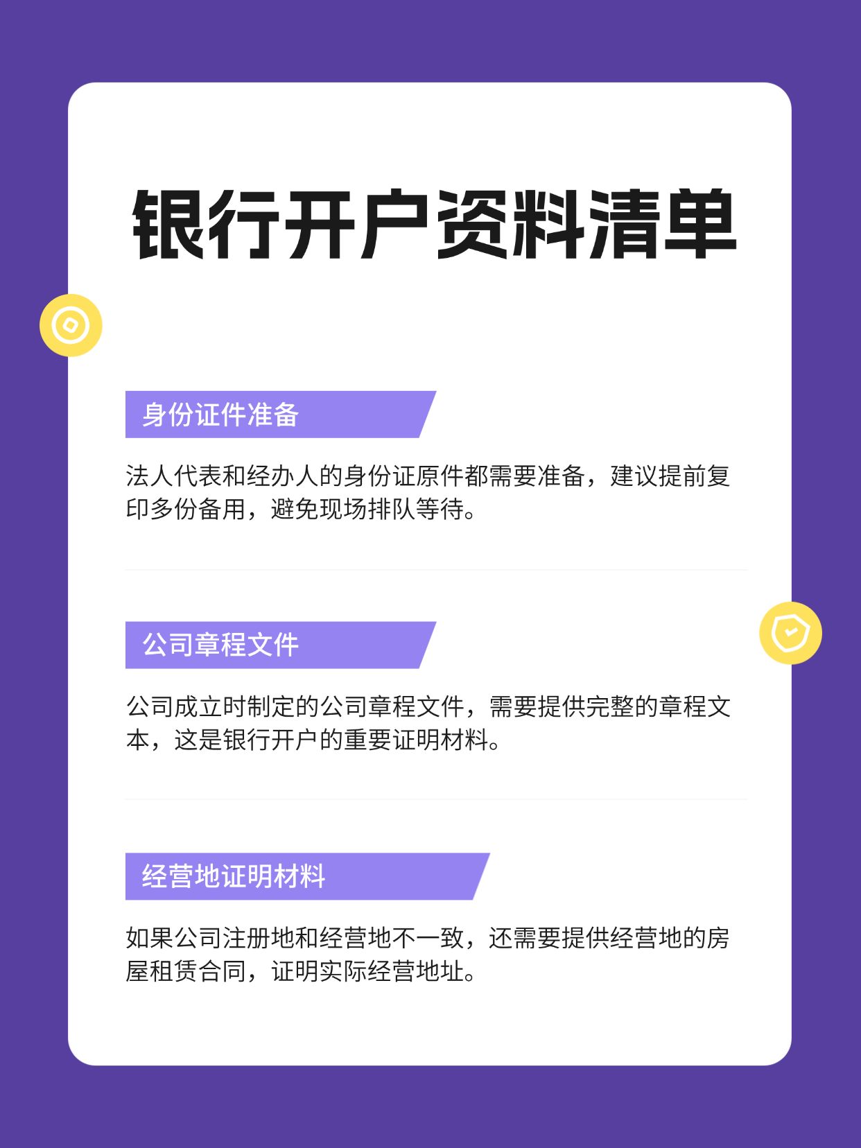 注册公司银行开户需要什么资料呢