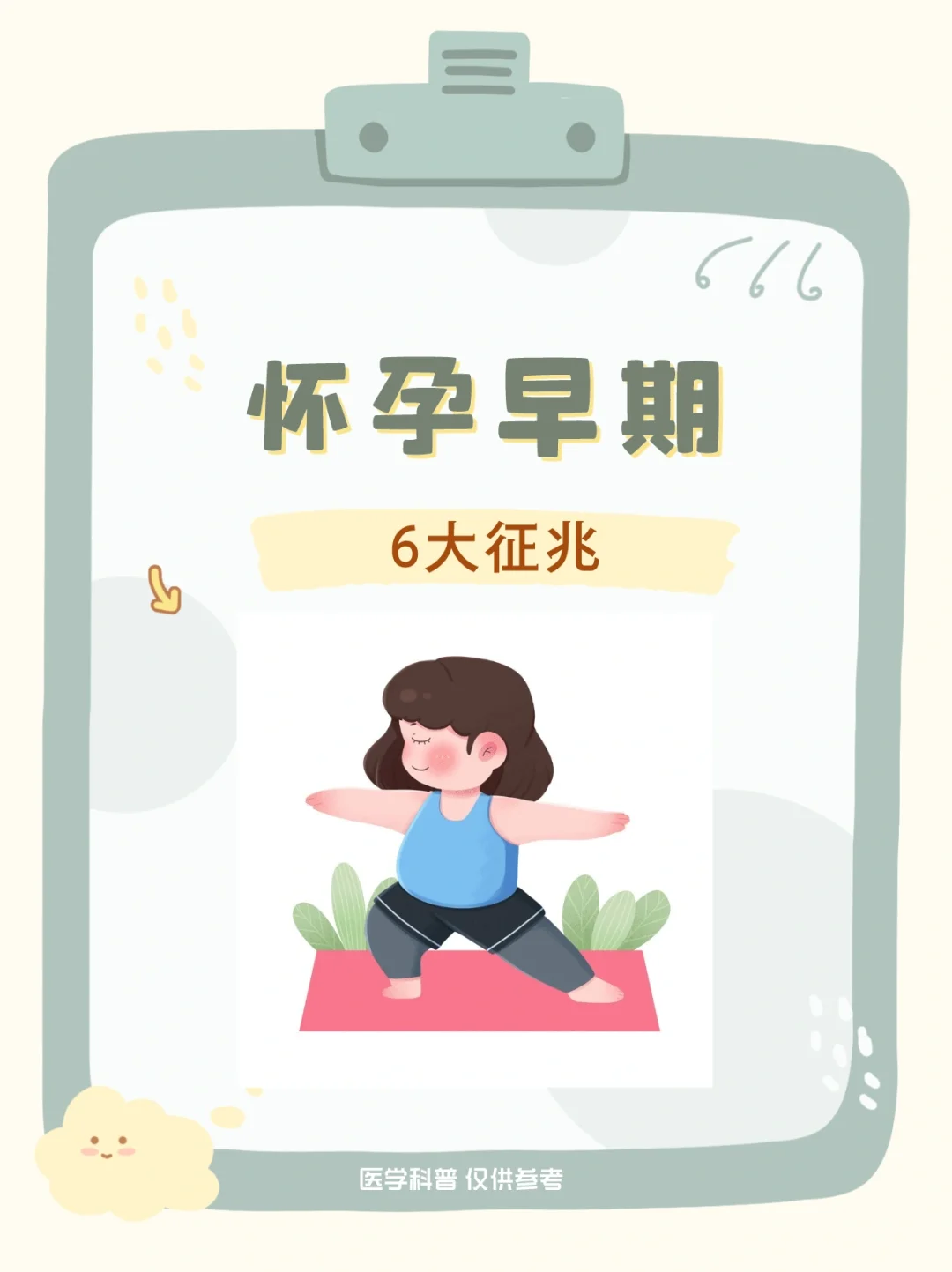 怀孕早期六大症状