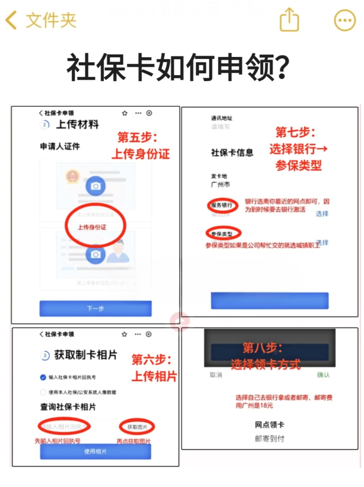 保险知识：社保卡和医保卡是一张卡吗？
