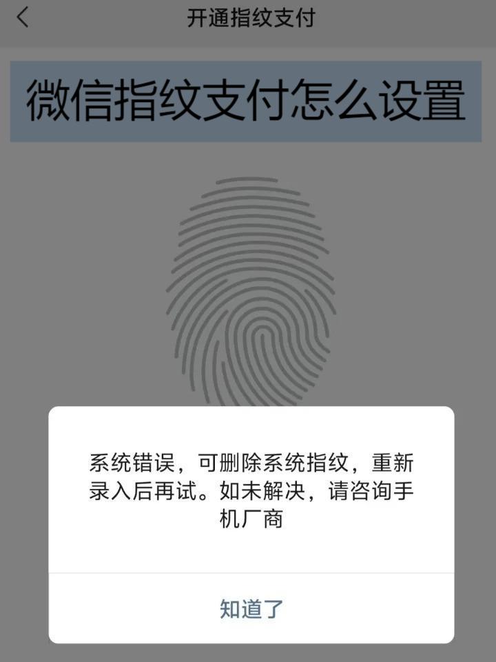 微信指纹支付怎么设置【安卓】  第1张