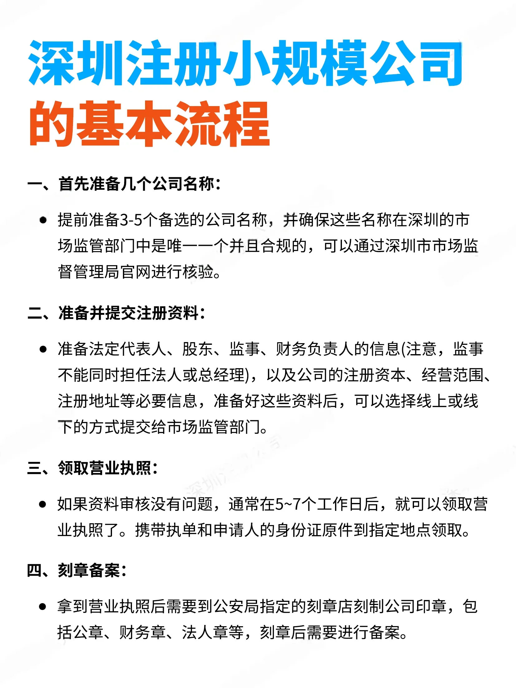 想注册深圳公司怎么注册