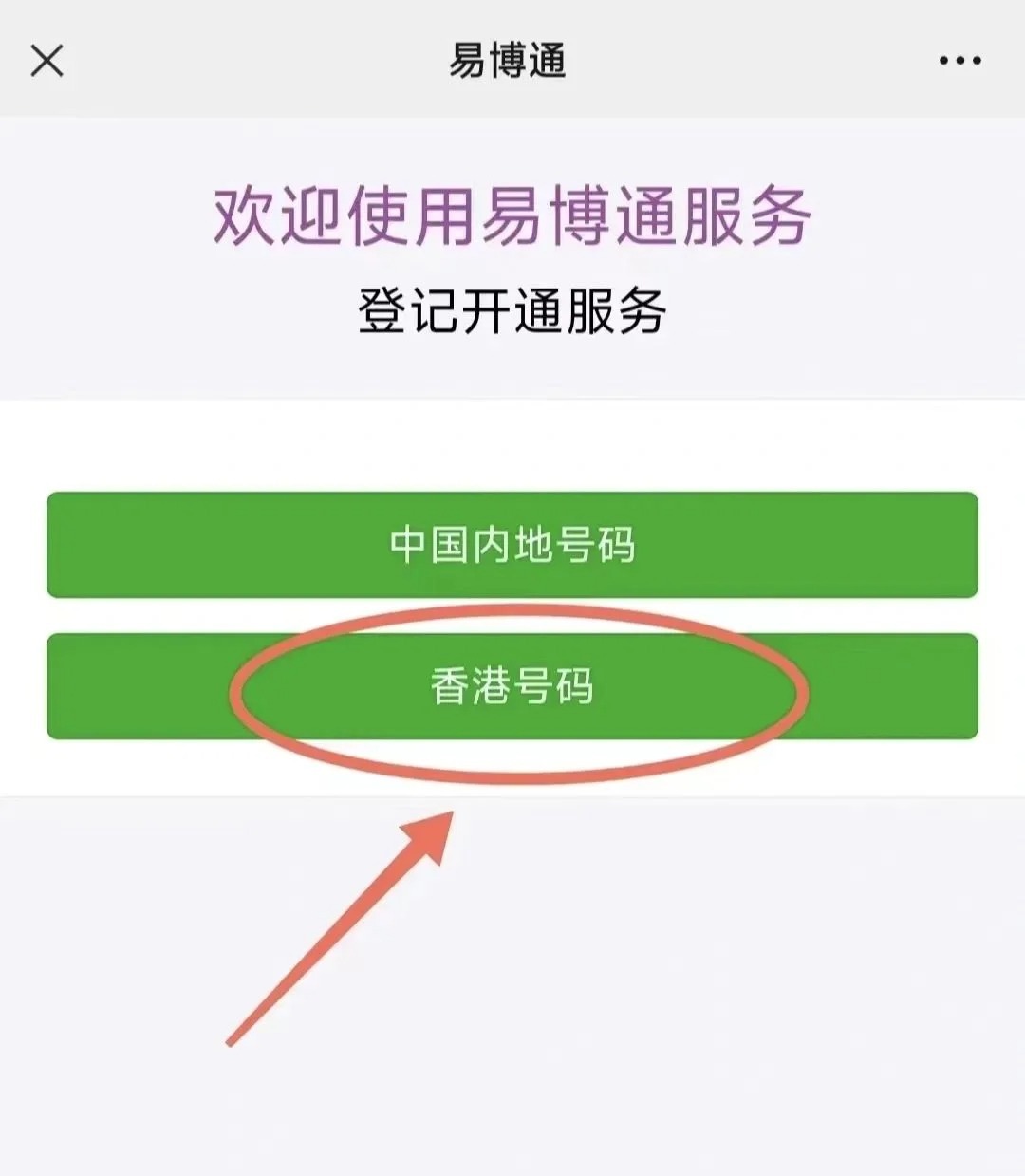 大陆怎么注册香港手机号码微信