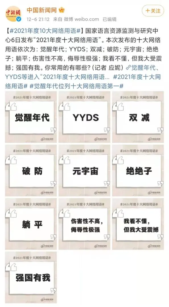 究竟混时长术】【2021年度十大网络用语：yyds成功破圈】吃水不忘挖井人！