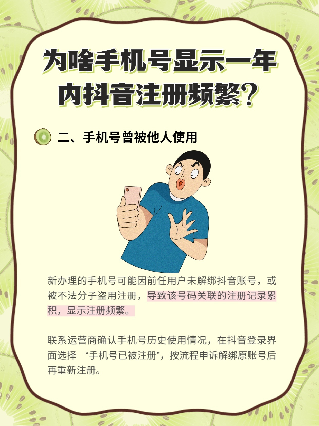 抖音出现你的手机号还在用吗