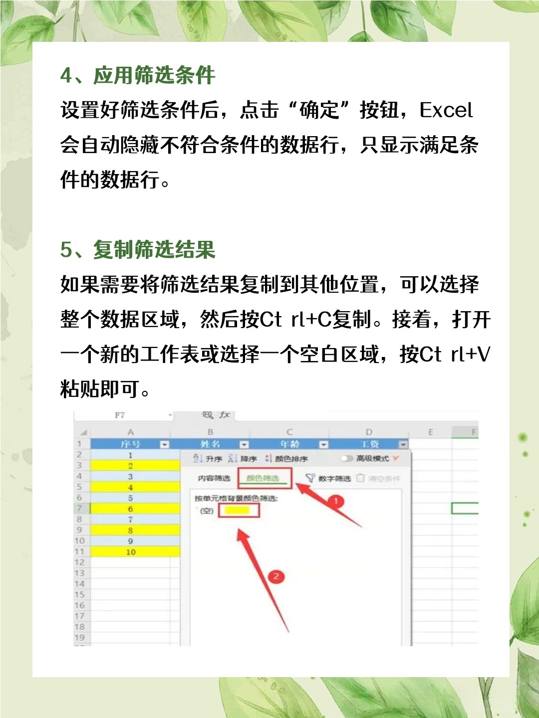 excel筛选所需内容的步骤介绍