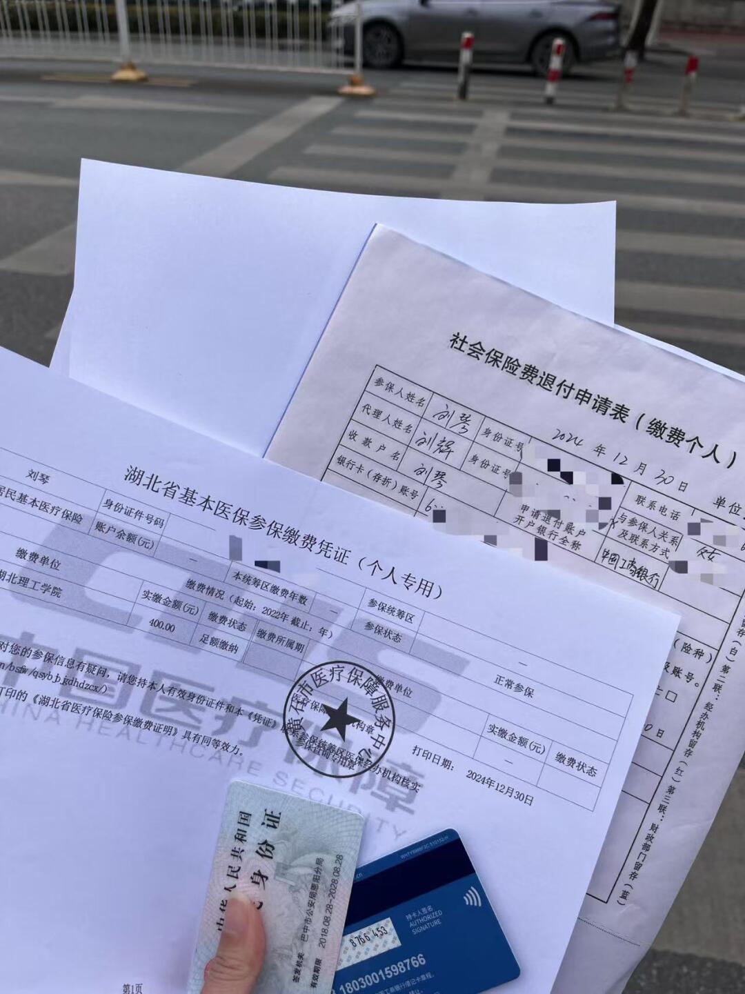 湖北城乡居民医保退费攻略