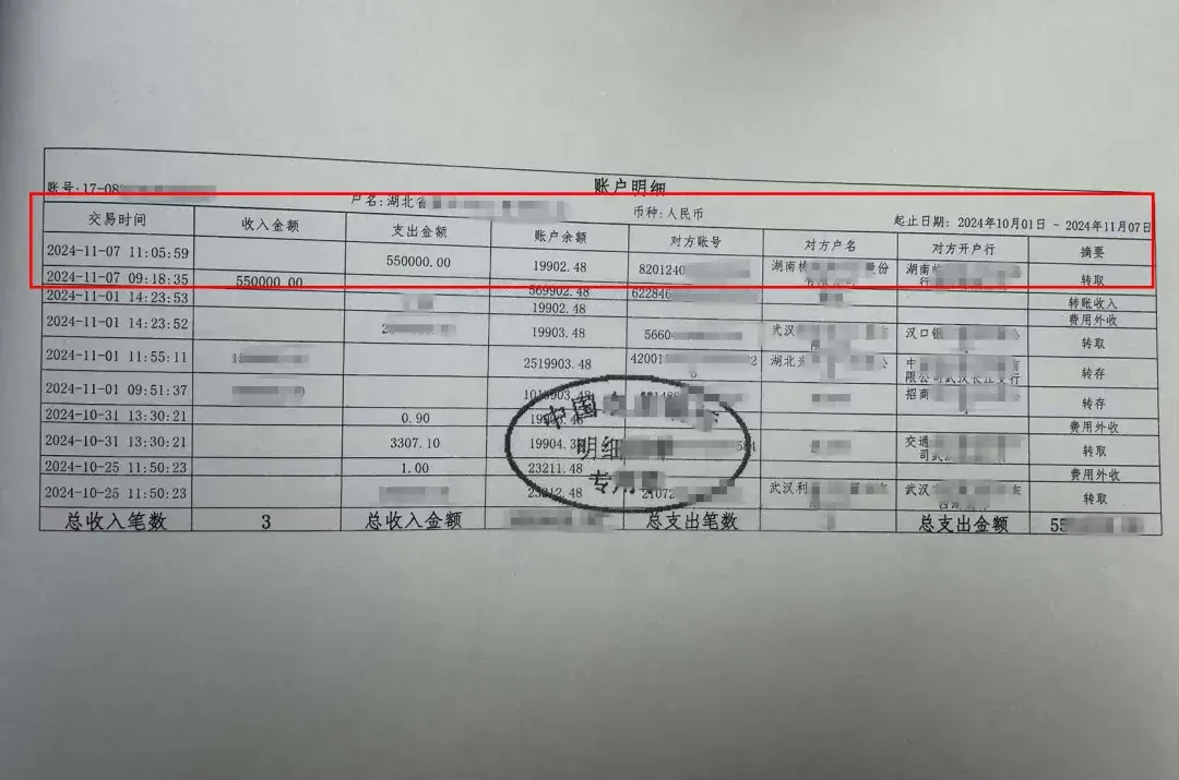 与实际公司领导一致肖女士也没多想便按照其要求向该对公账户转账55万元