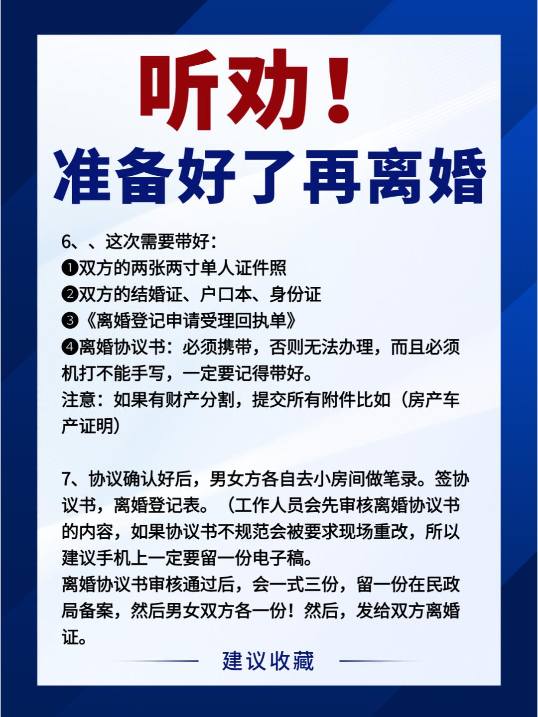 协议离婚全流程指南