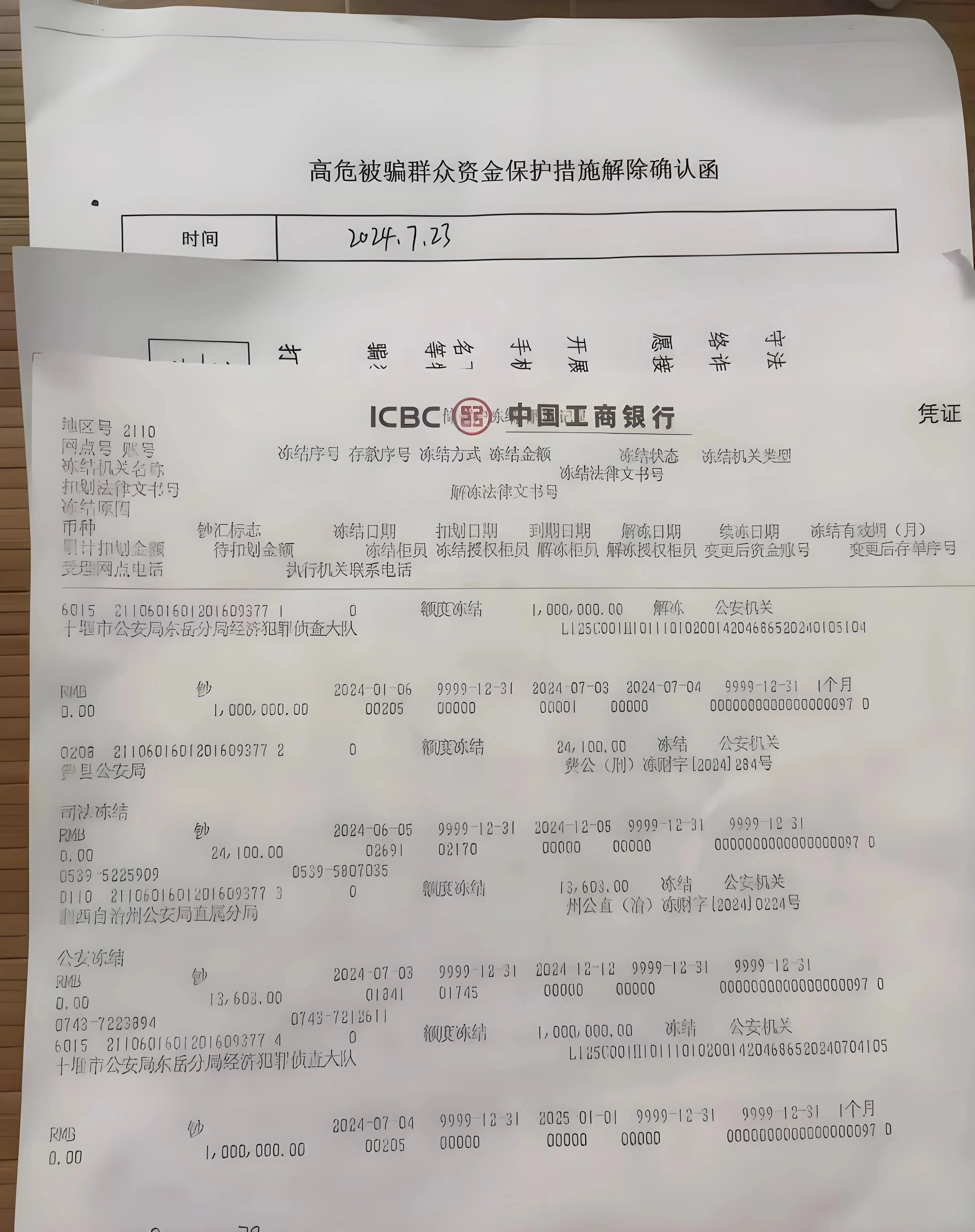 银行卡被冻结，七天解冻靠证据硬刚