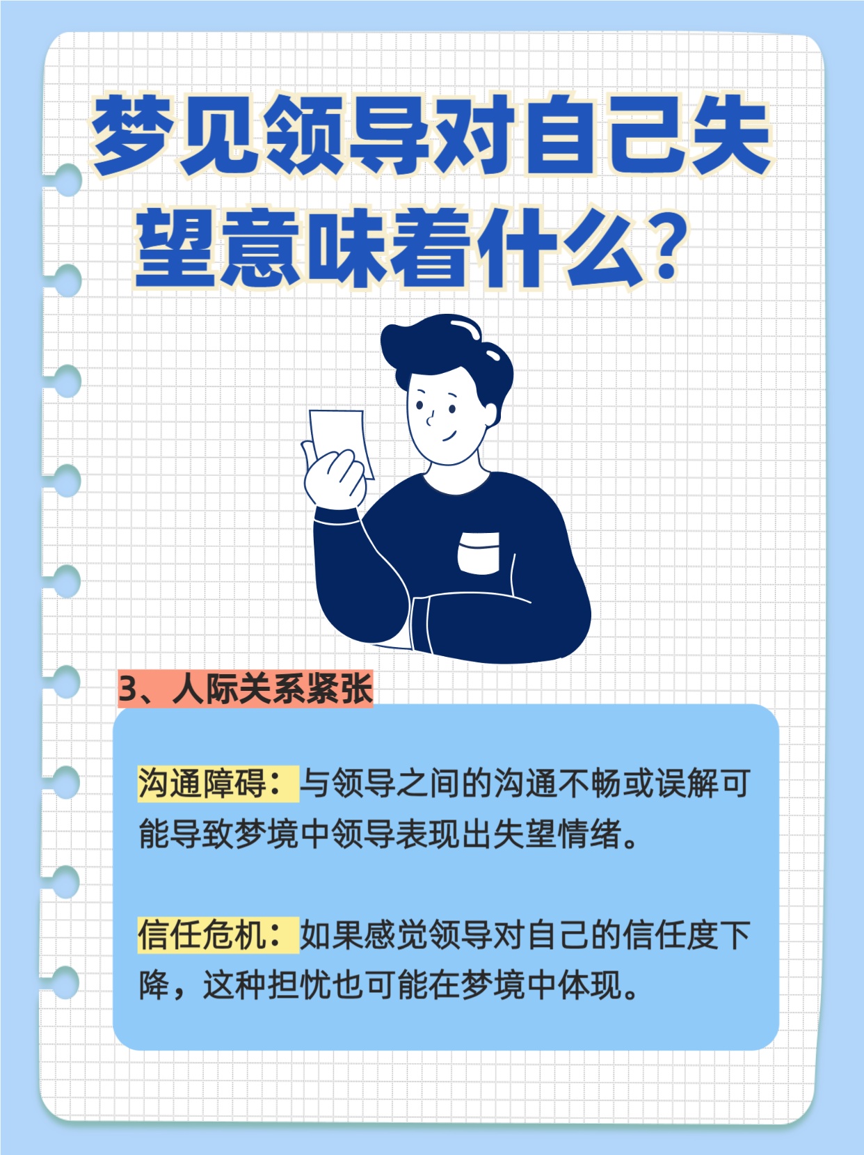 梦到被领导批了，解读梦境背后的深层含义