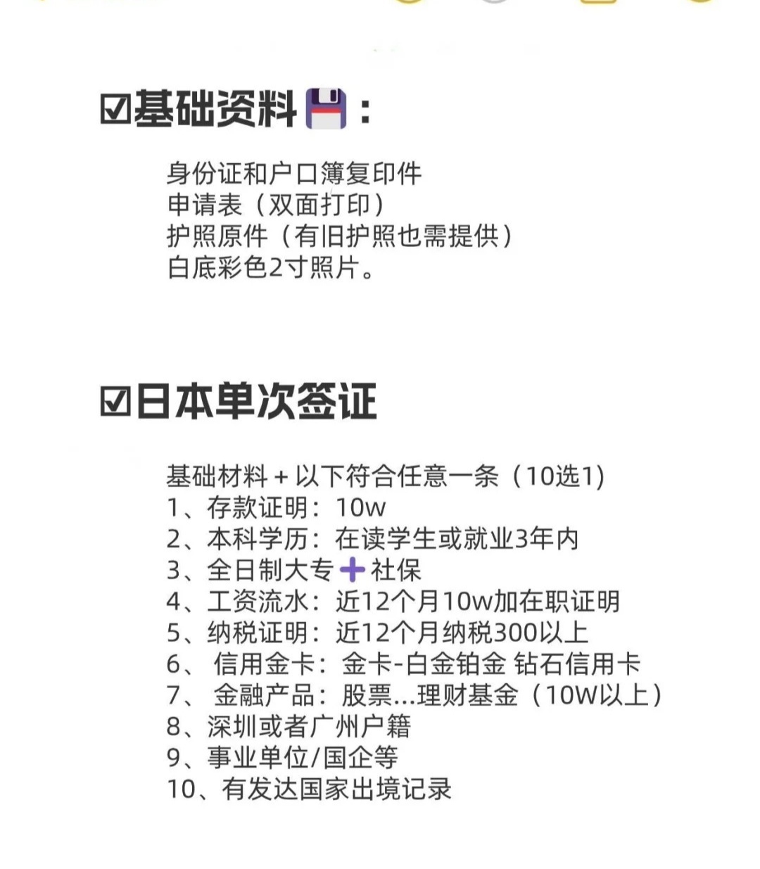 注册日本账号所需资料