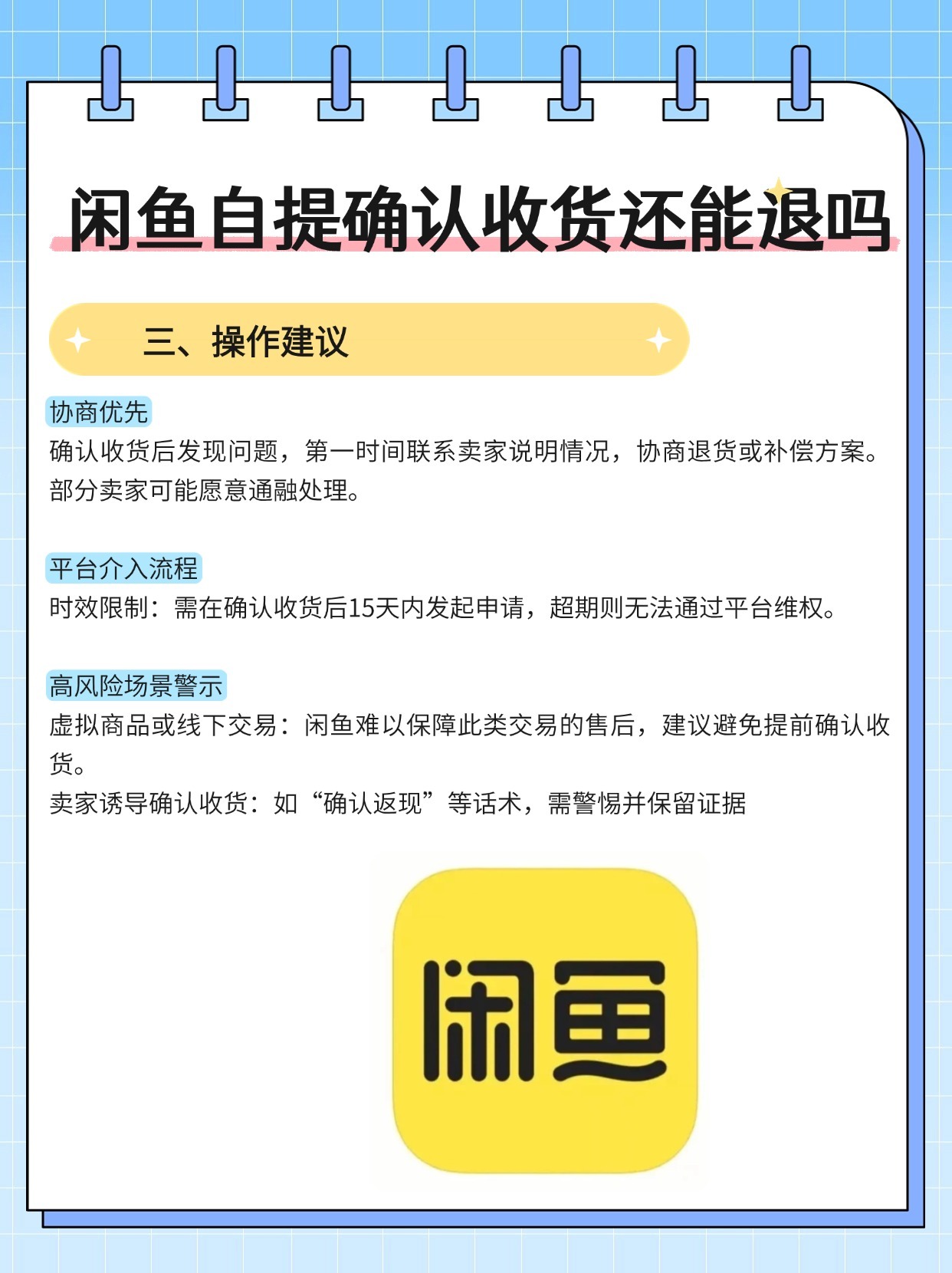 闲鱼卖出的能退吗怎么退