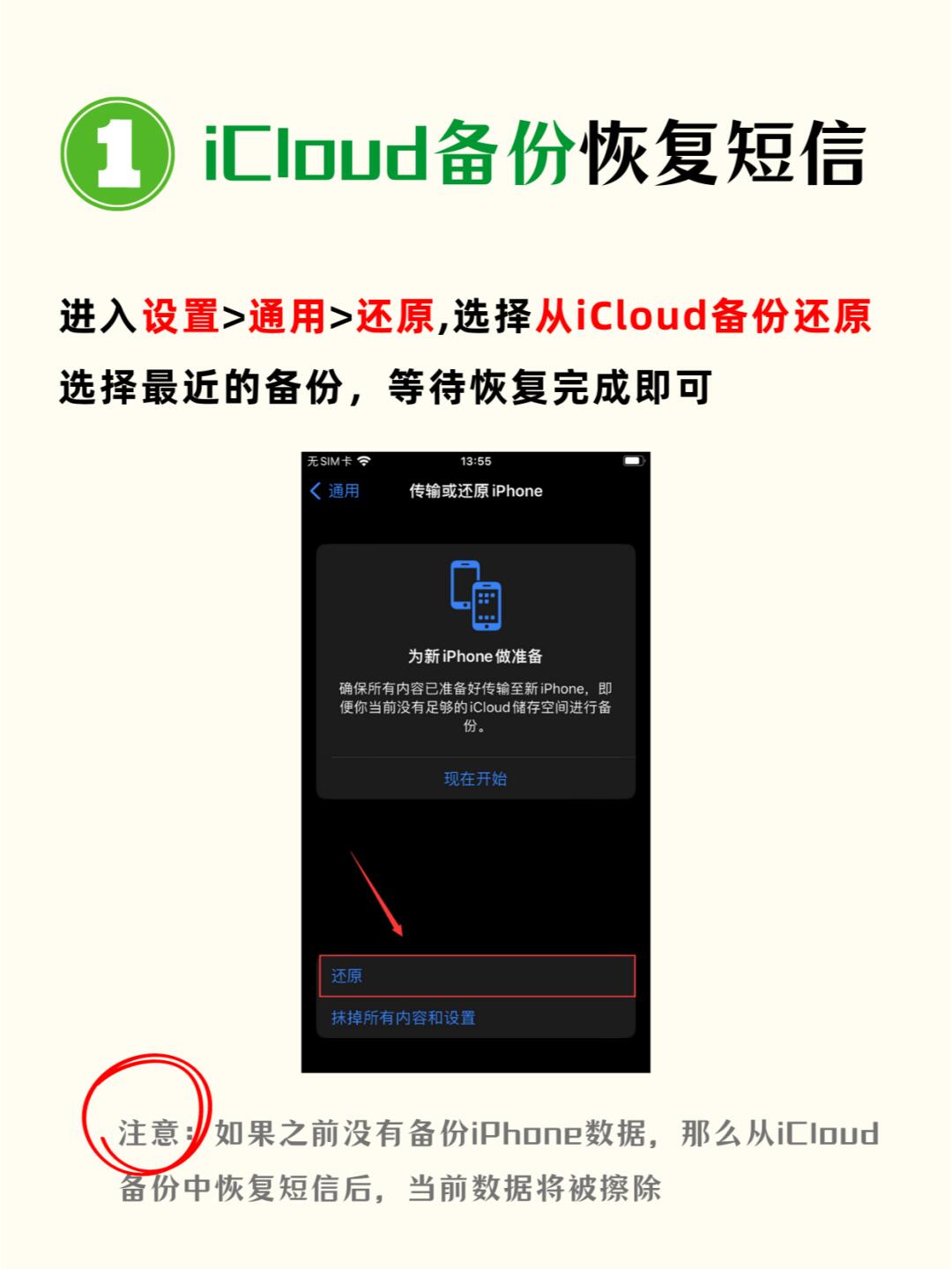 苹果手机恢复短信内容需要收费吗