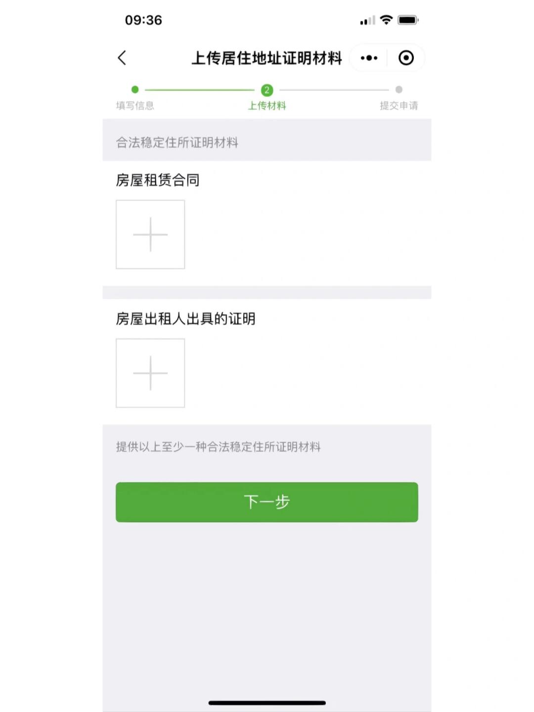 惠州居住证线上办理全攻略