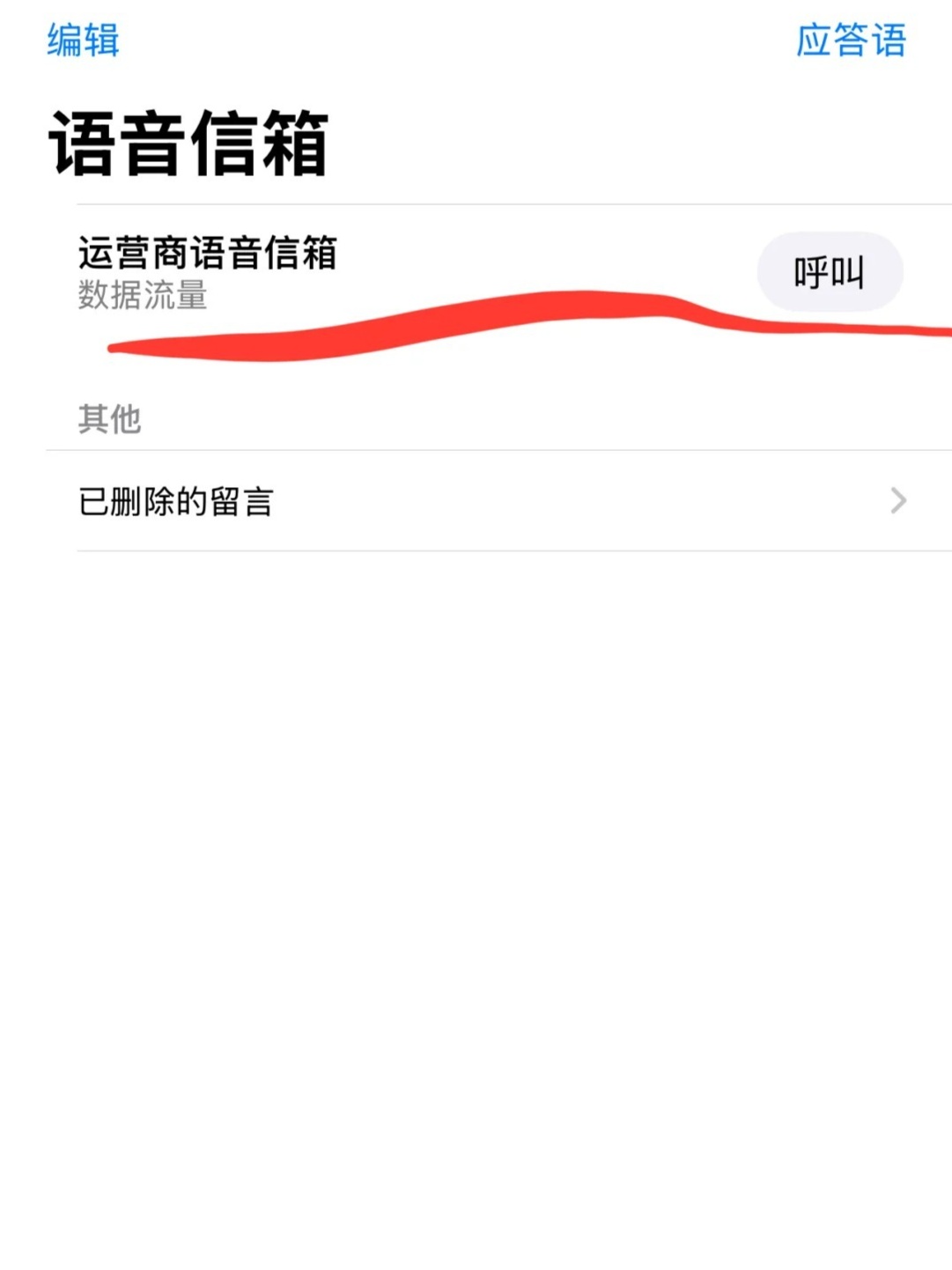 短信的语音信箱怎么关闭