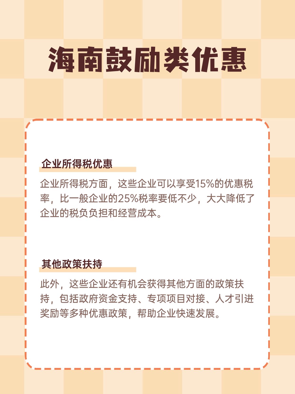 在海南注册公司有哪些优惠政策