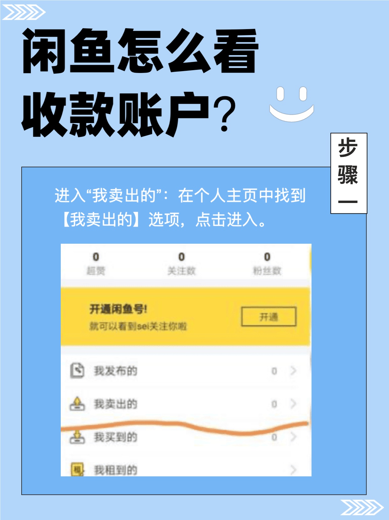闲鱼怎样交易收款账户的钱呢