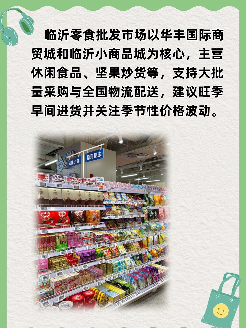 零食最大的批发市场在哪里啊