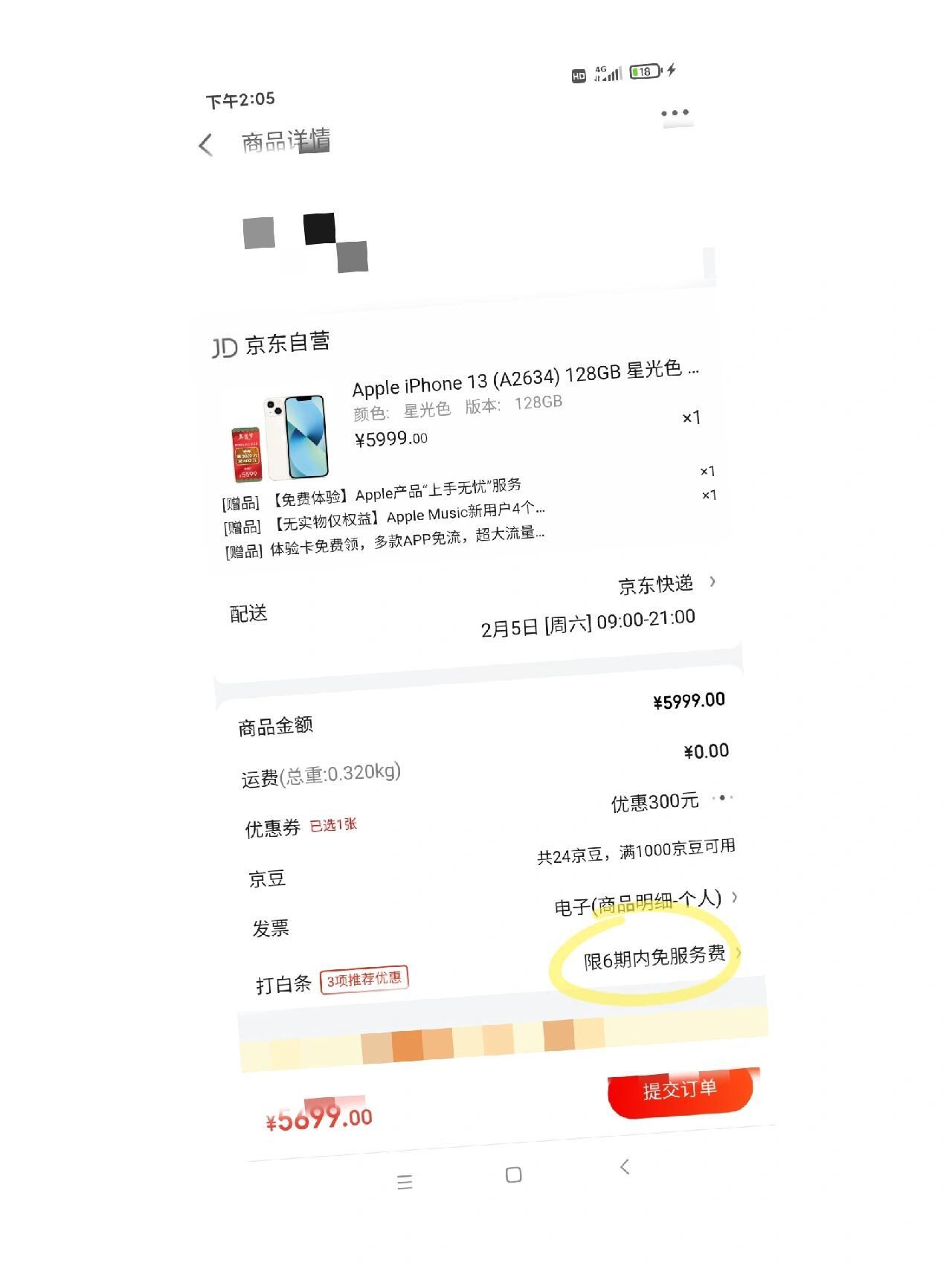 京东买iphone13免息吗