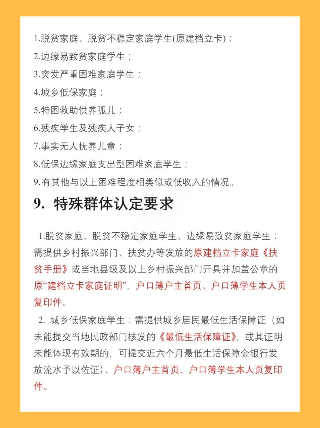 带你了解：大学生贫困认定等级