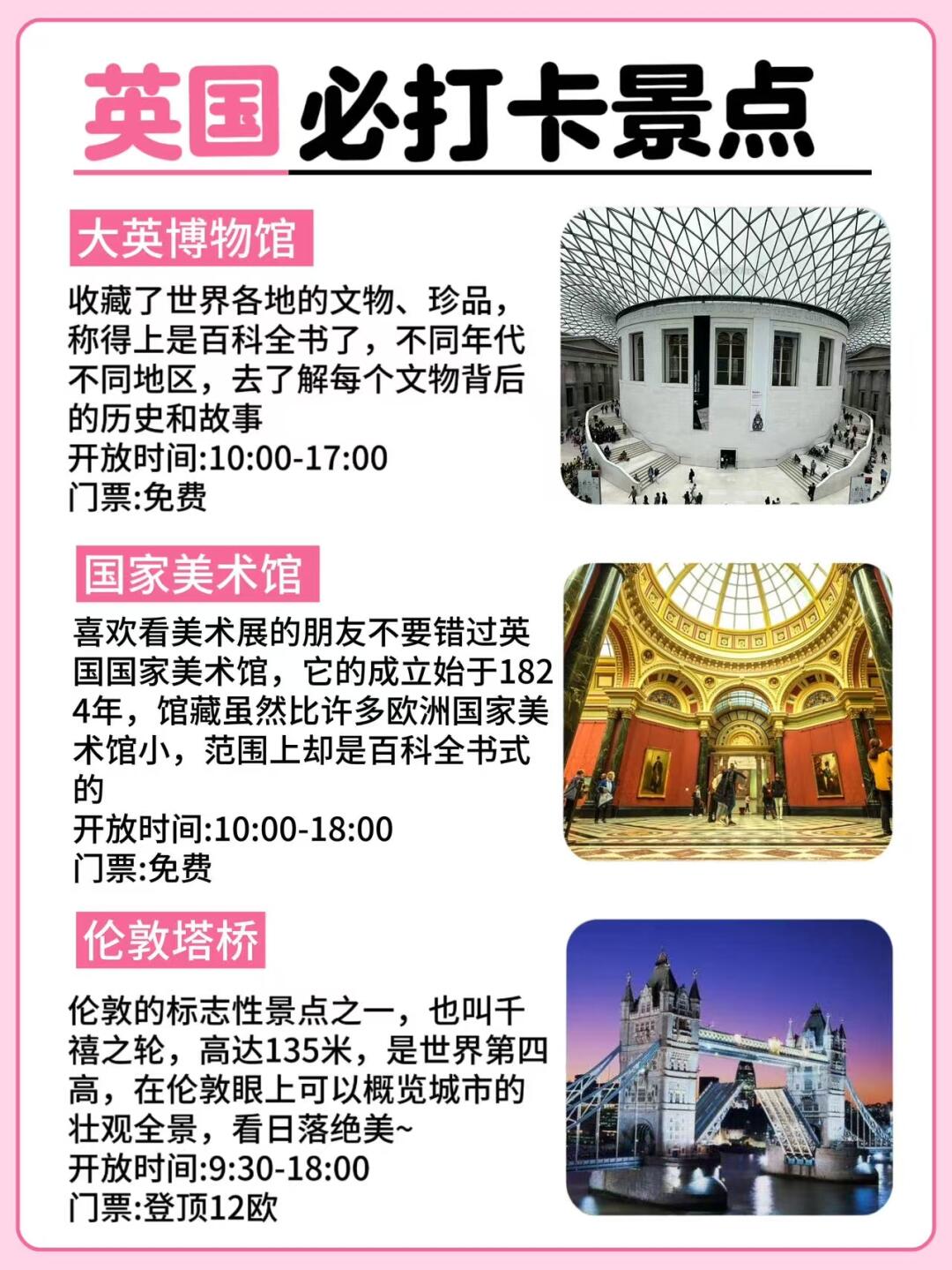 英国9日游超全攻略