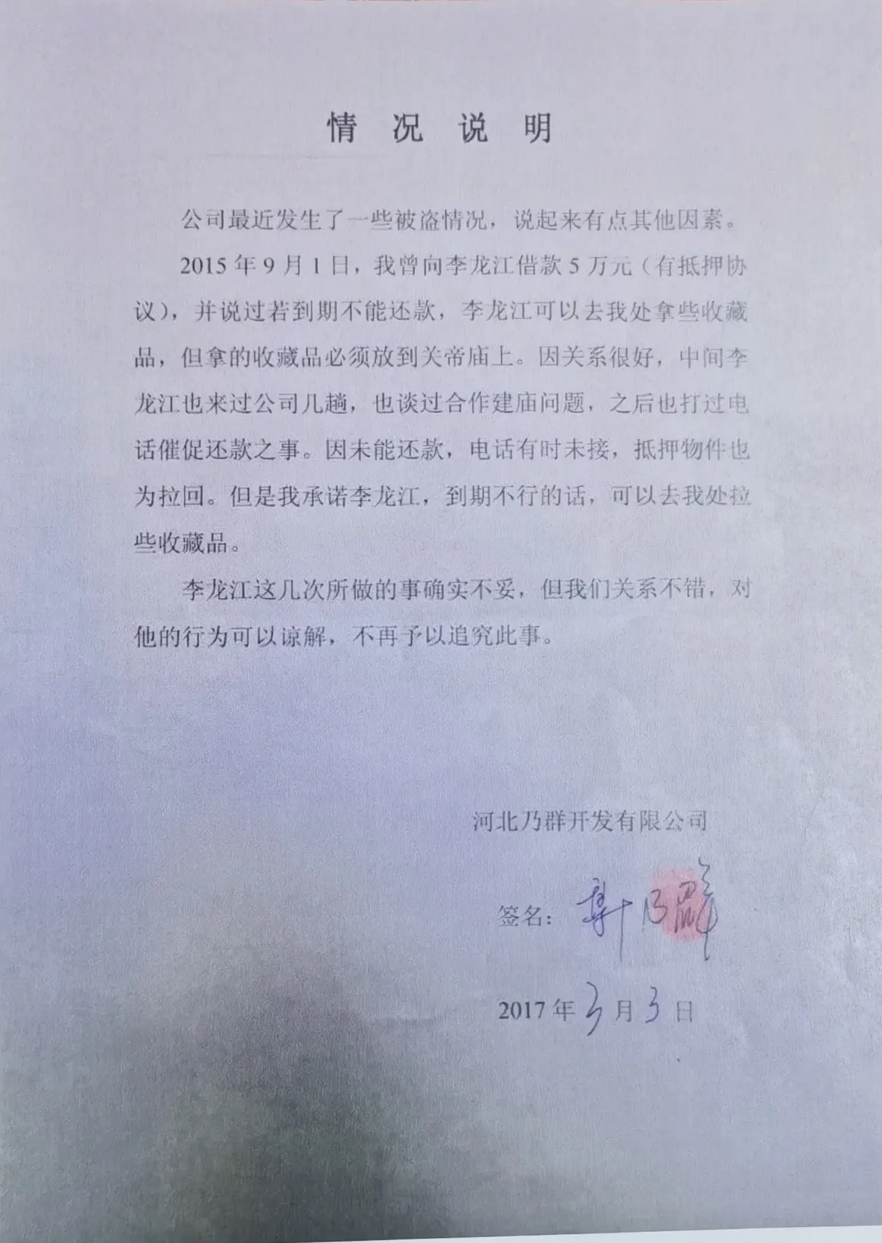 说明武安市文广新体局出具的情况说明当地乡政府和村委会出具的情况说明