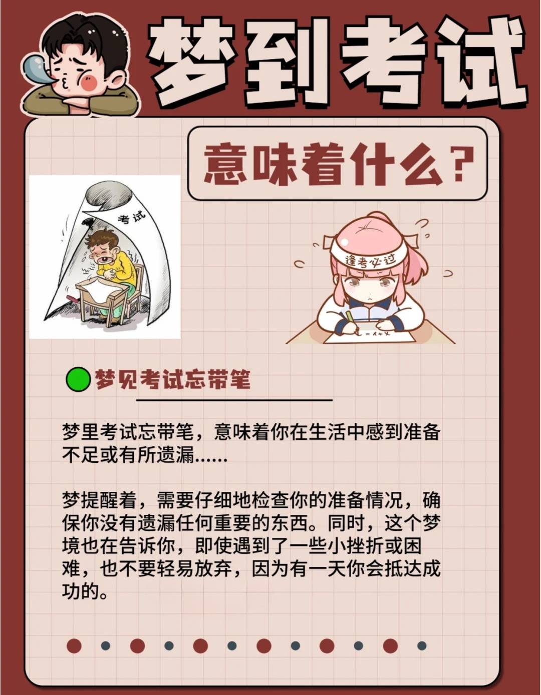 梦境的荣耀，解读做梦梦见考试得了很高的分的深层含义