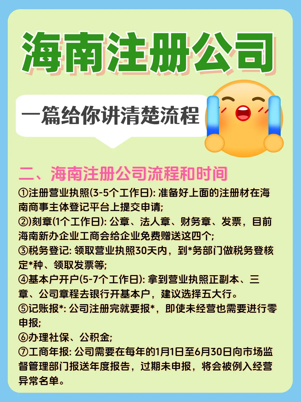 海南公司注册流程