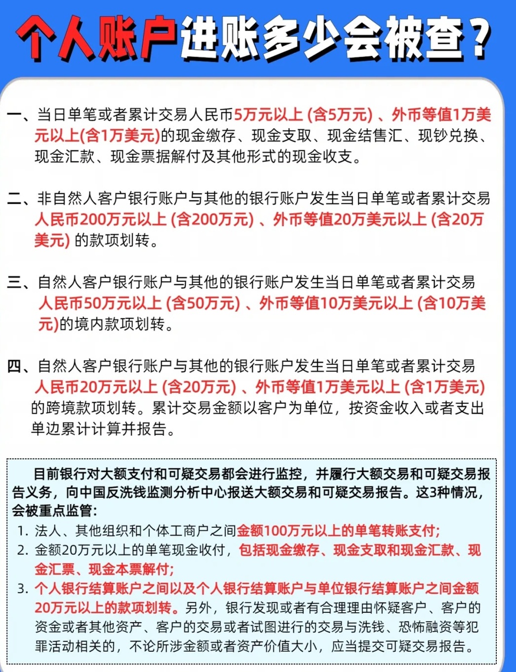 金额一次性转账多少的时候，银行可能会打电话通知你？个人转账要注意什么