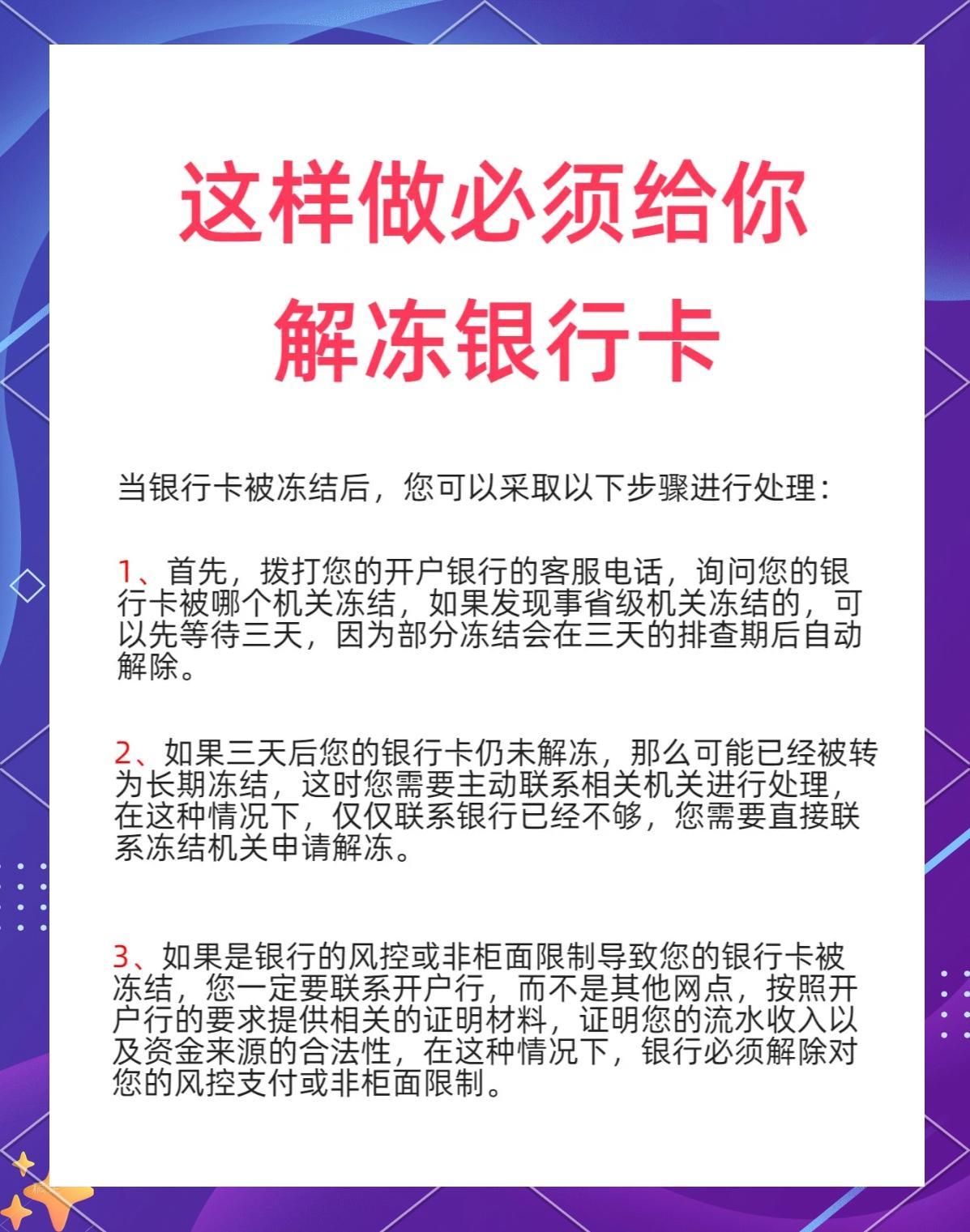 一文看懂：银行卡被冻结怎么解除，需要本人去吗？