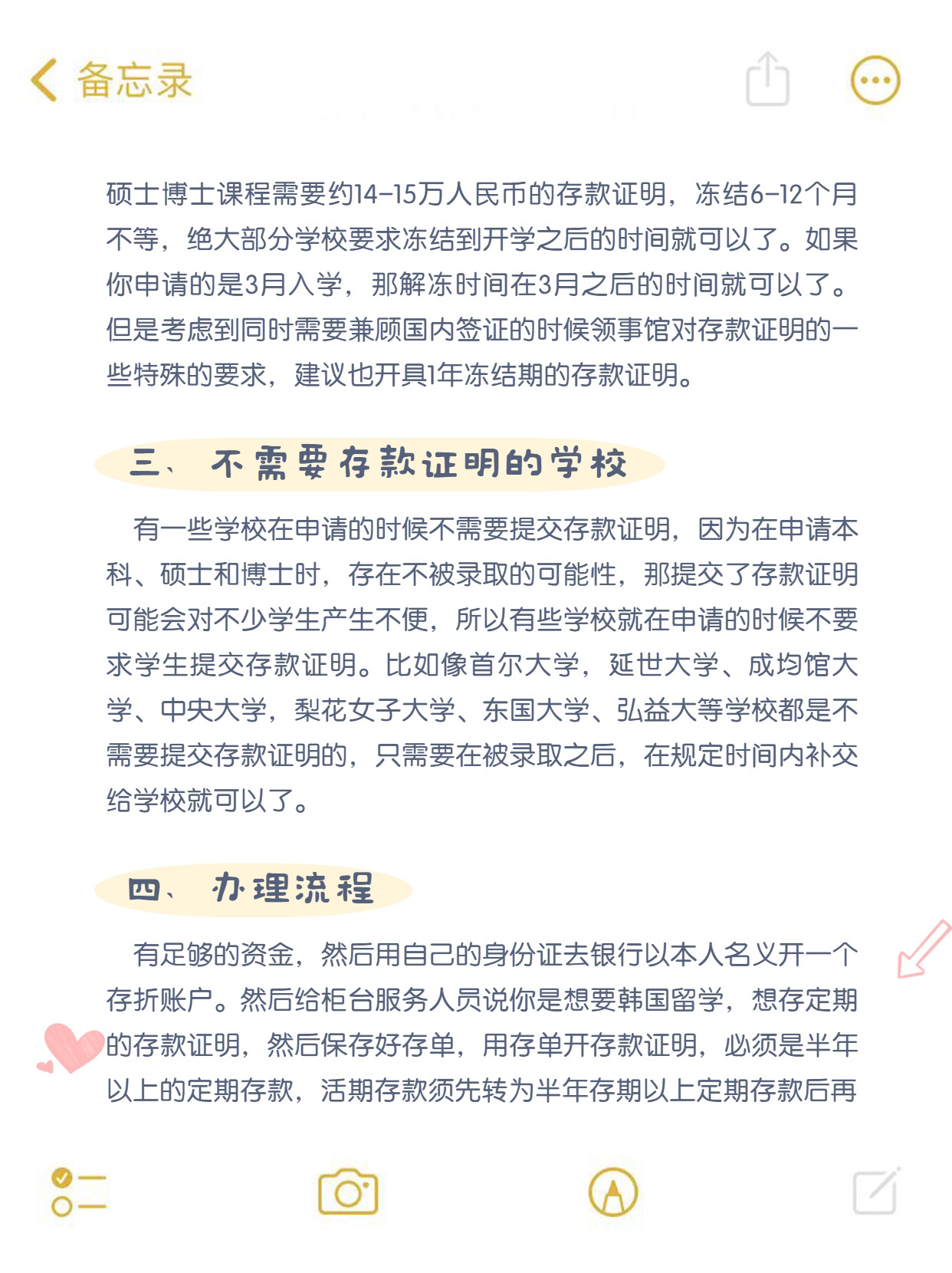 一文看懂：韩国留学存款证明办理全攻略