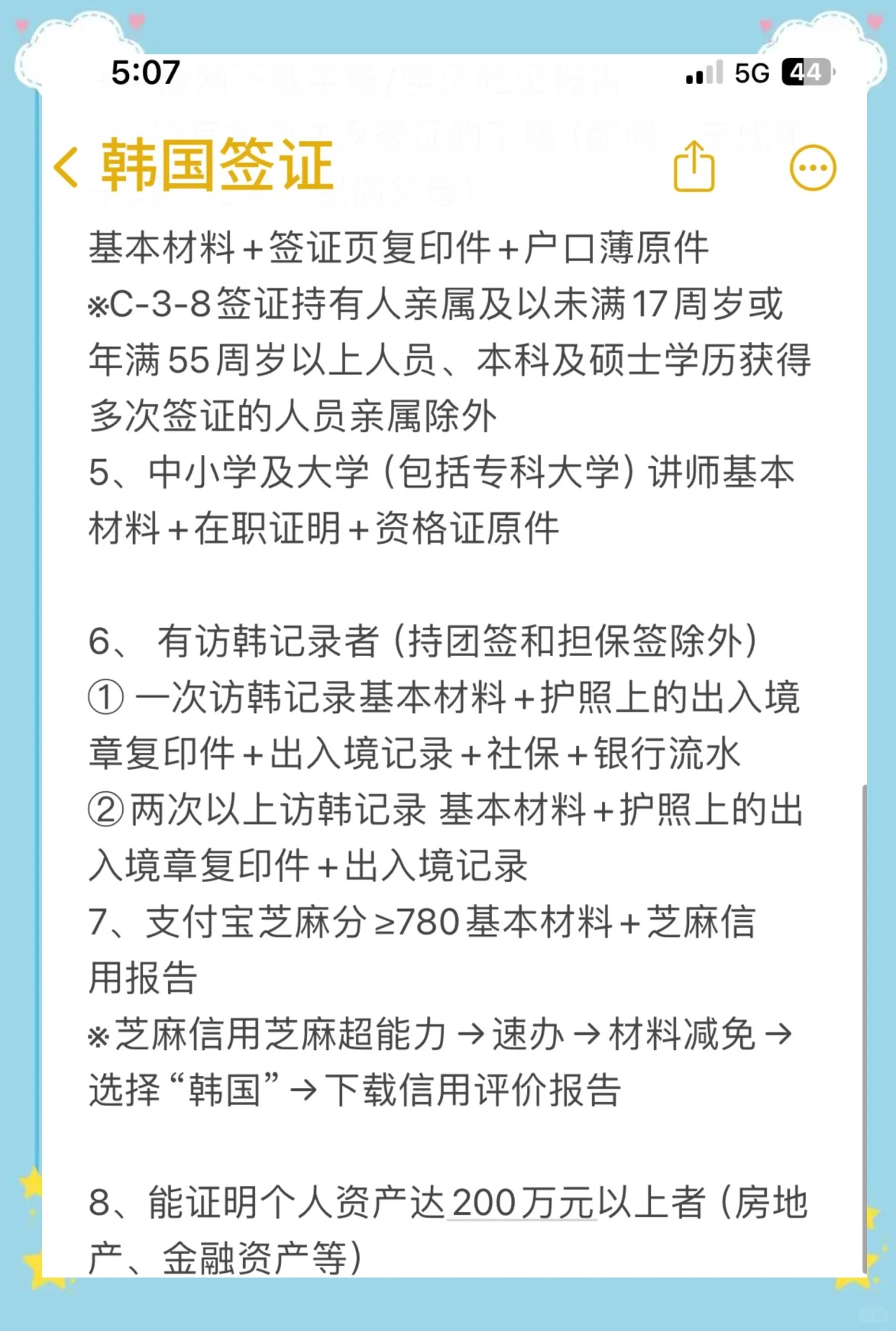 一文看懂：上海韩国签证申请条件详解