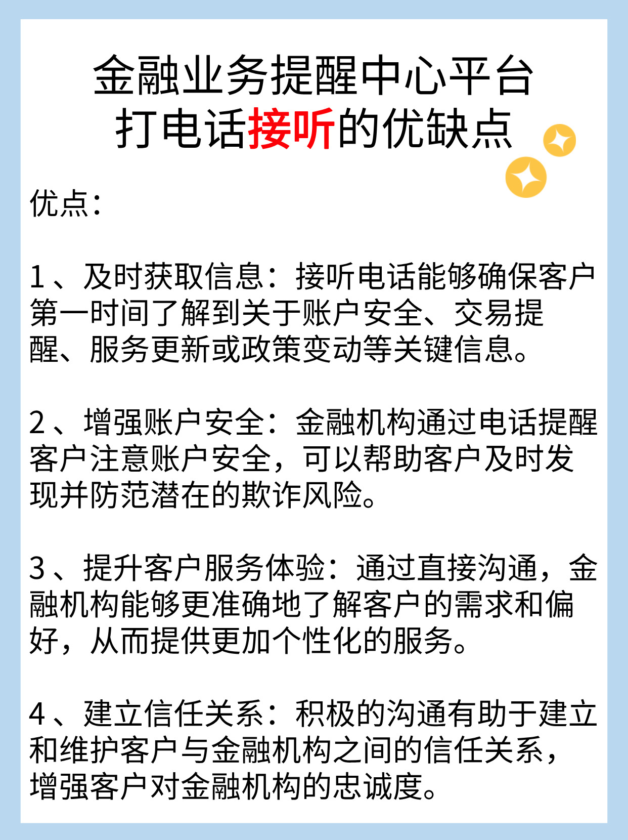 怎样不接到电话提醒业务