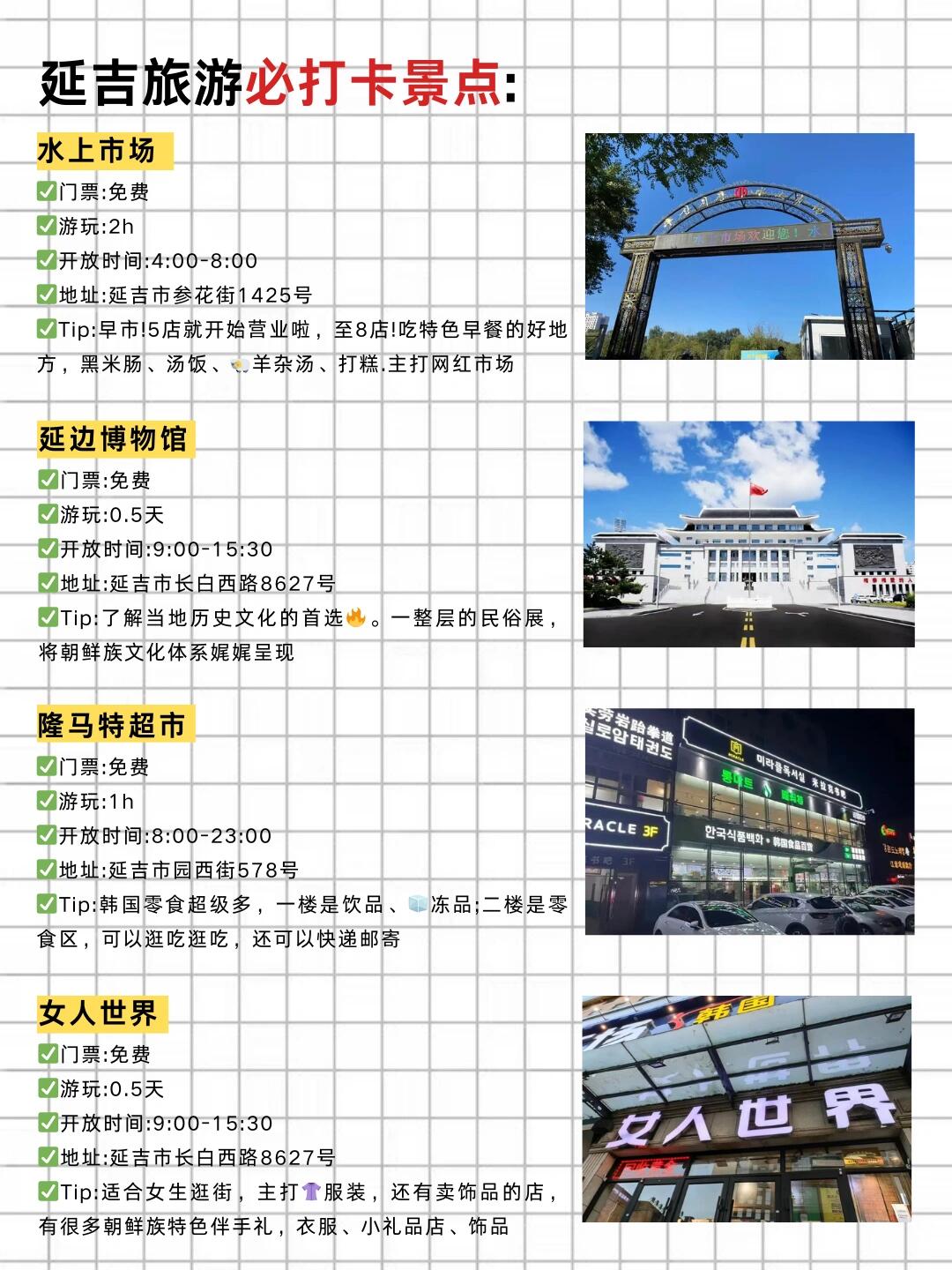 延吉旅行全攻略16条必知小贴士