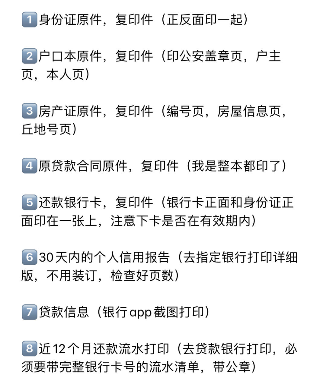 长春商转公全流程分享