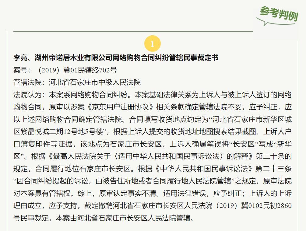 网络买到假货起诉管辖