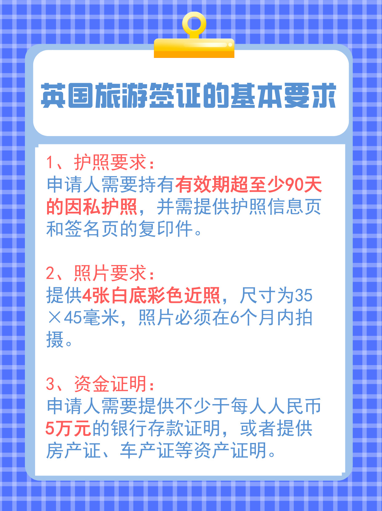 速看：英国旅游签证要求都有哪些？