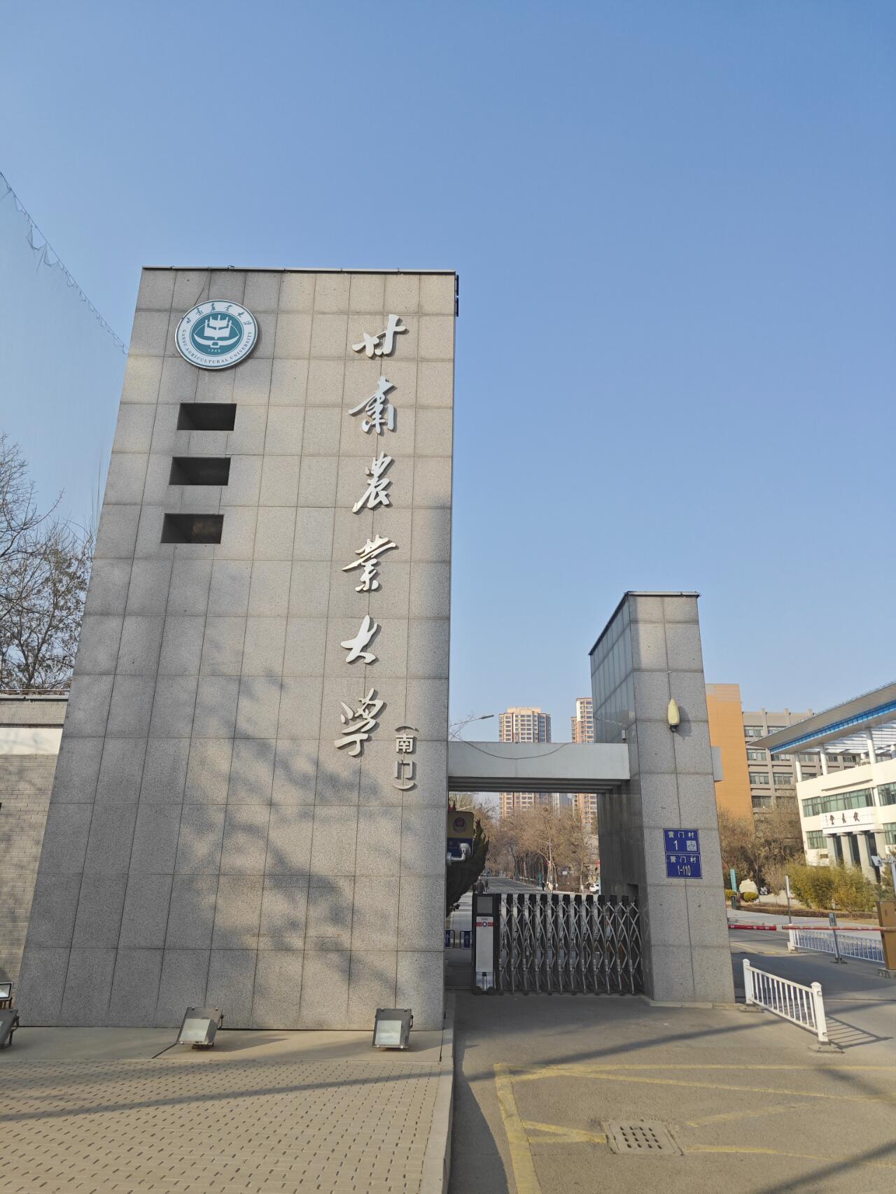 甘肃农业大学研究生院介绍