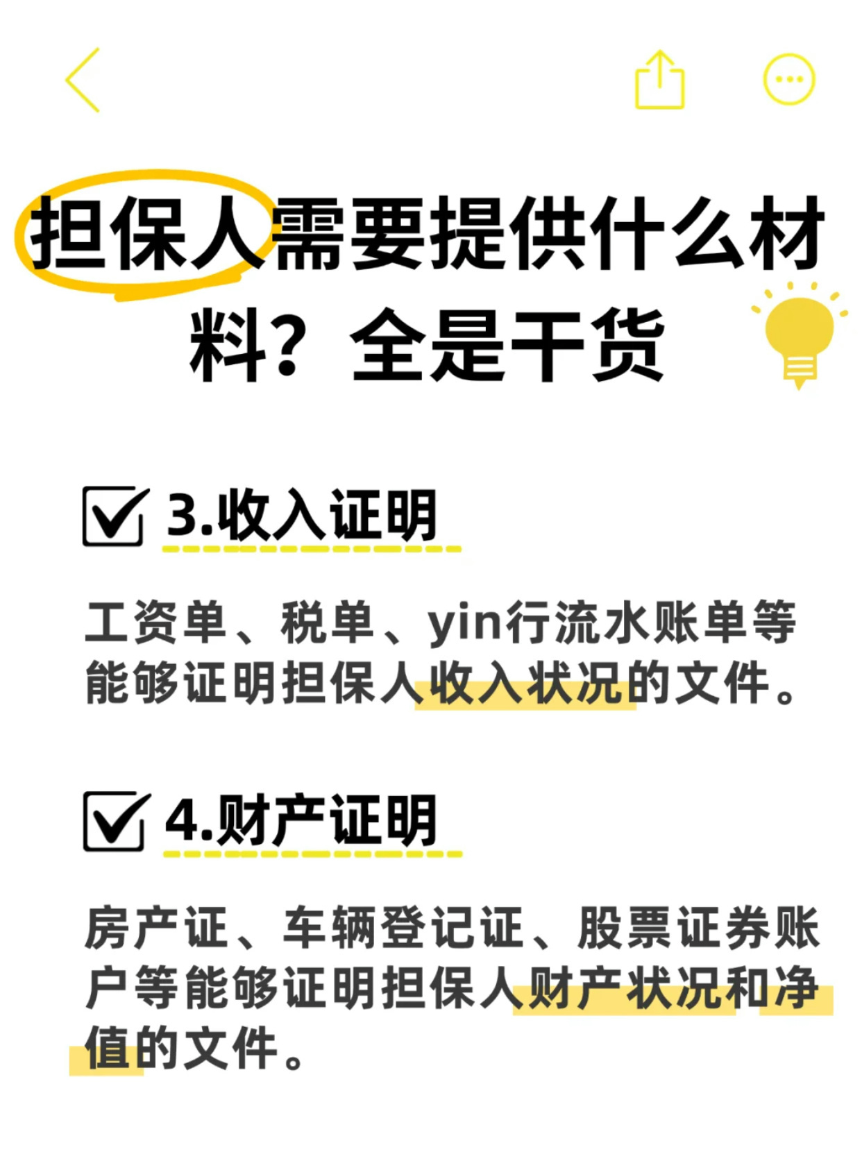 速看：贷款担保人需要什么材料