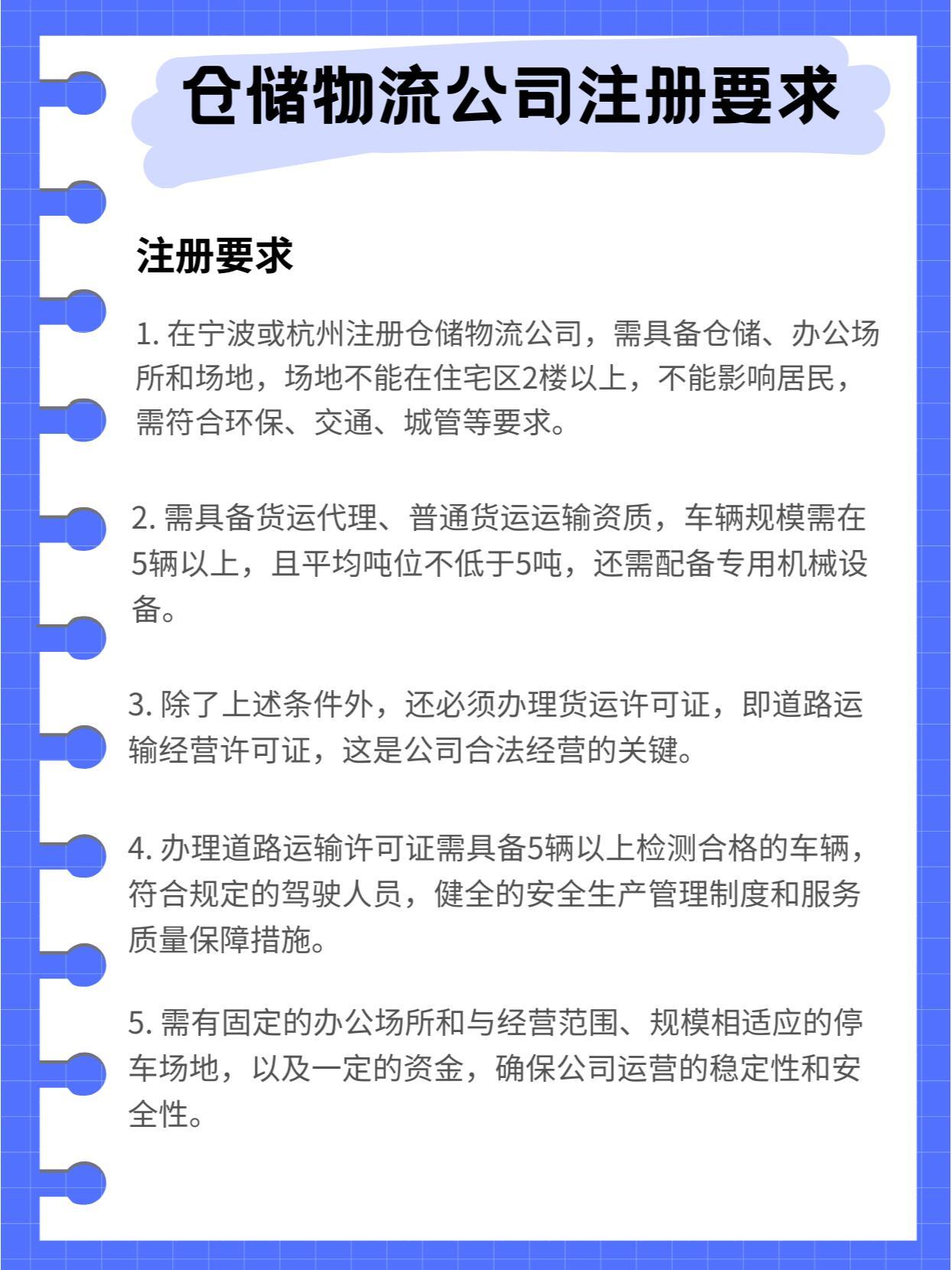 注册物流公司需要多少时间审核完成