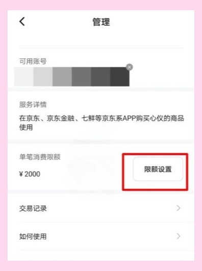 京东交易限制了怎么办