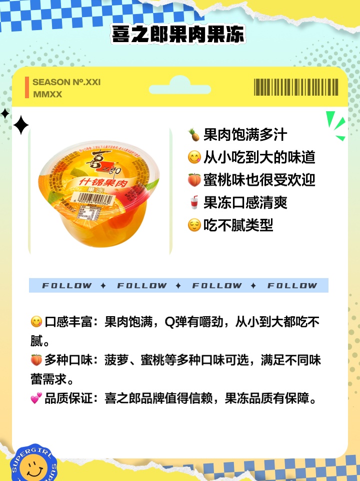推荐：三款低卡美味果冻品牌