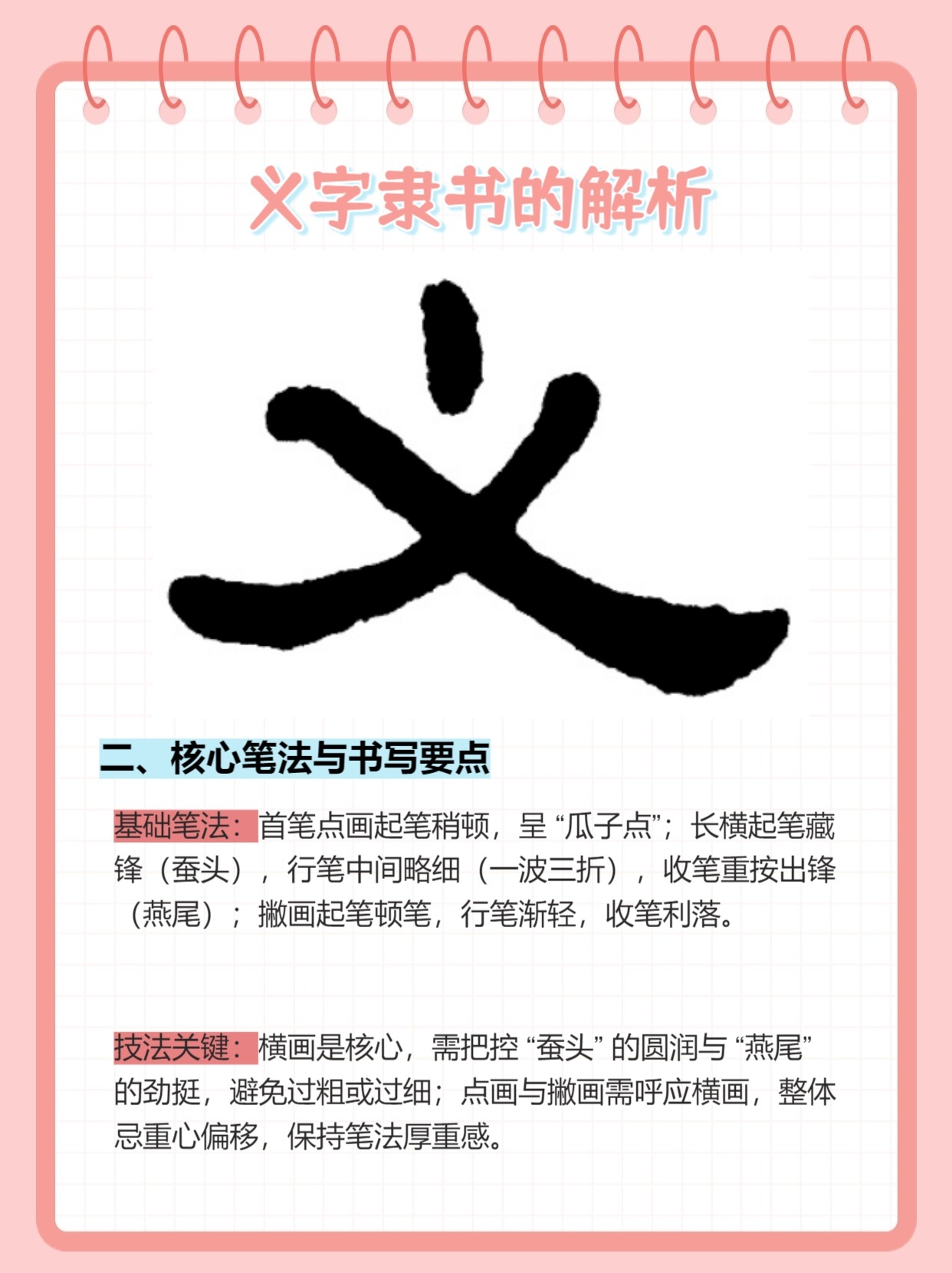 介绍：义字隶书的解析