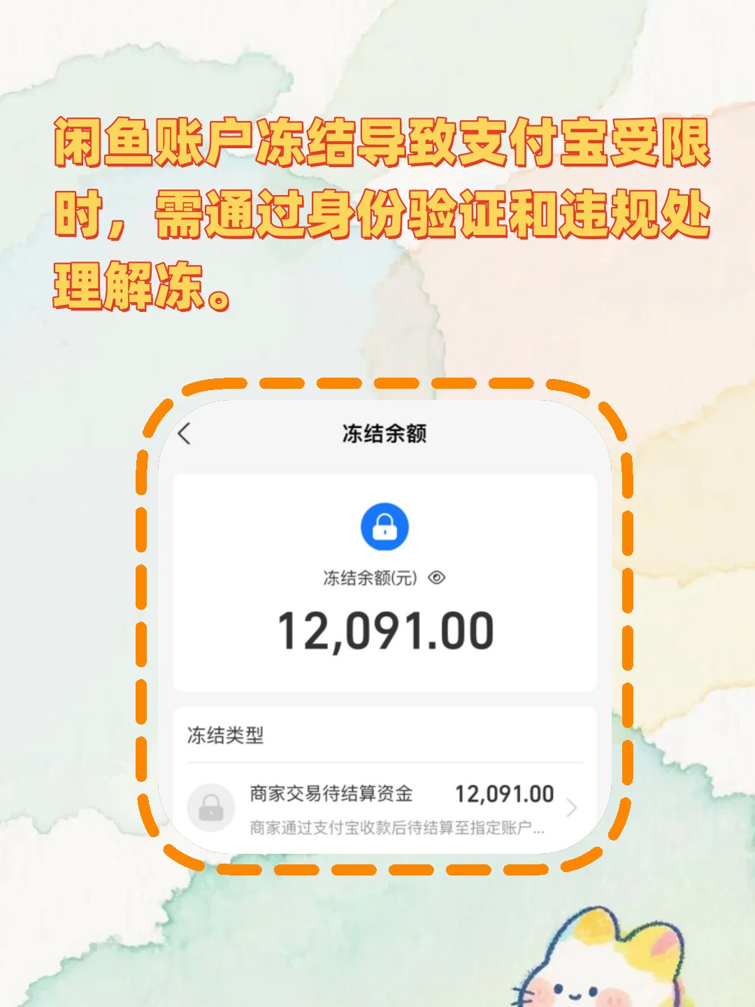 闲鱼卖号冻结资金多久解冻